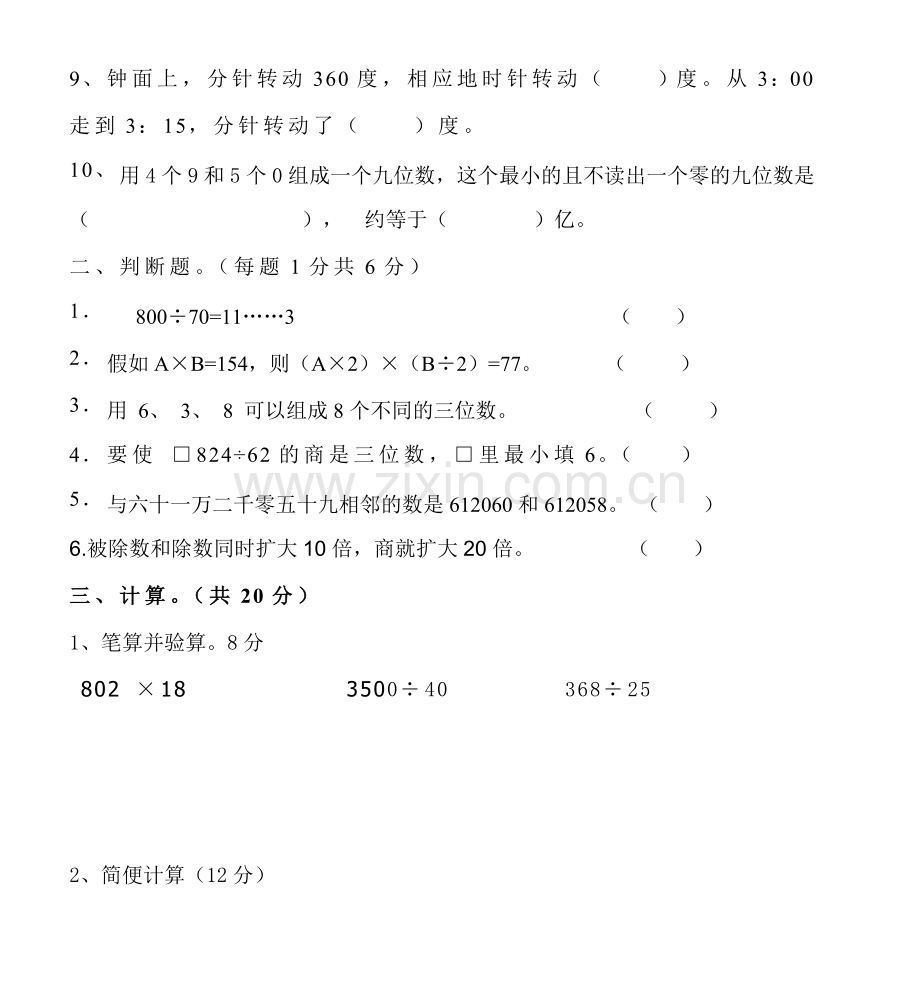 2023年青原区实验小学四年级上册数学竞赛试卷.doc_第2页