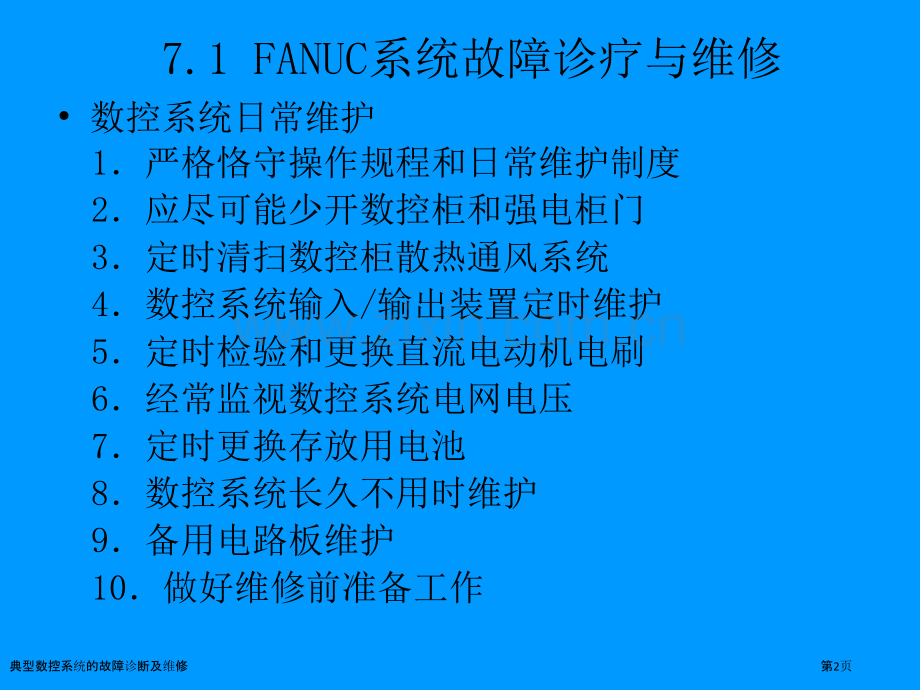 典型数控系统的故障诊断及维修.pptx_第2页