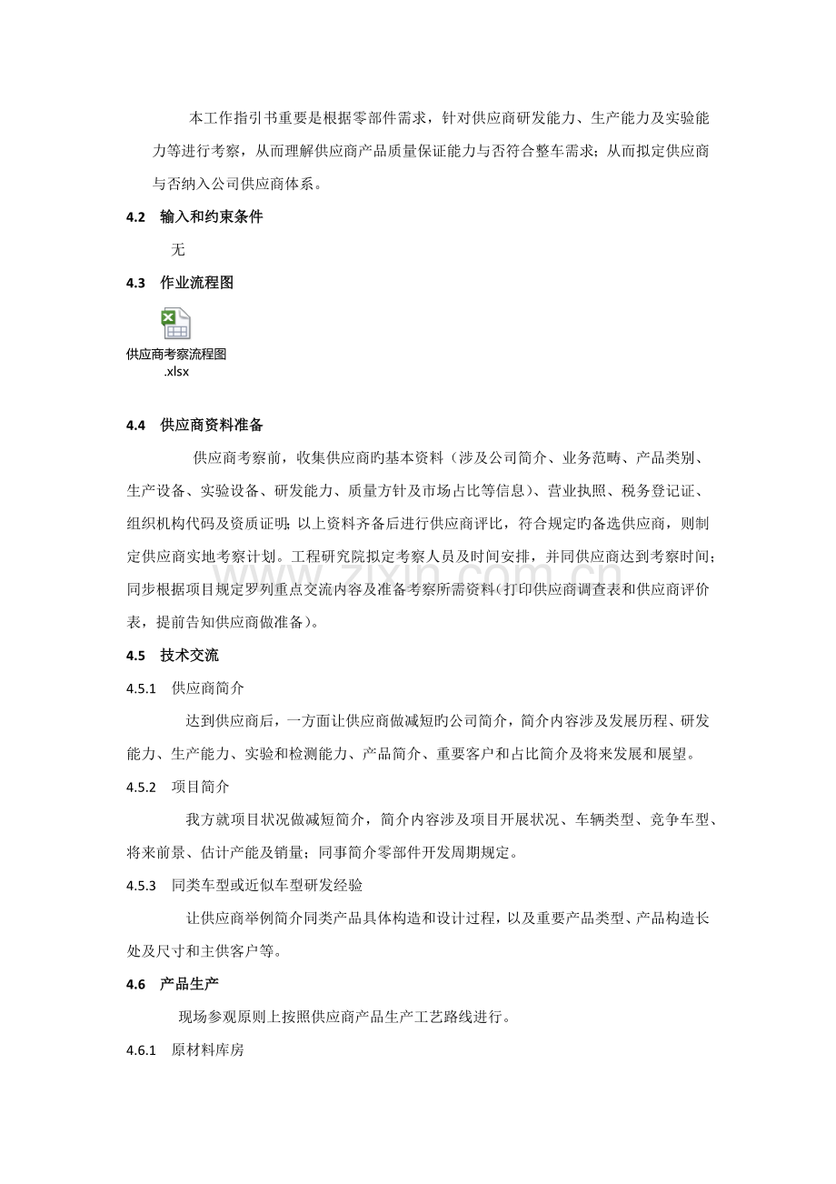 供应商考察作业指导书.docx_第2页