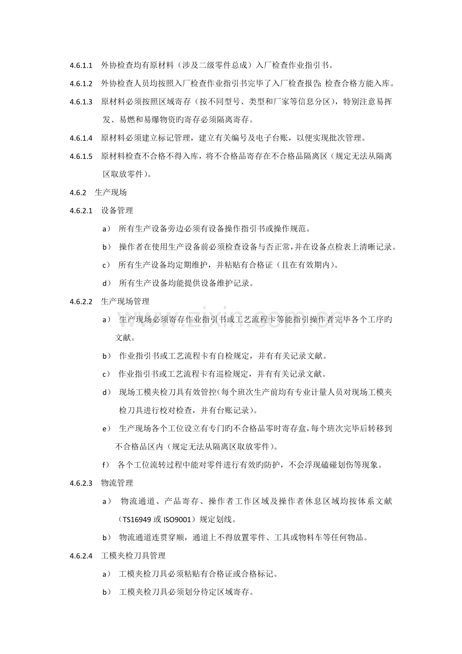 供应商考察作业指导书.docx_第3页