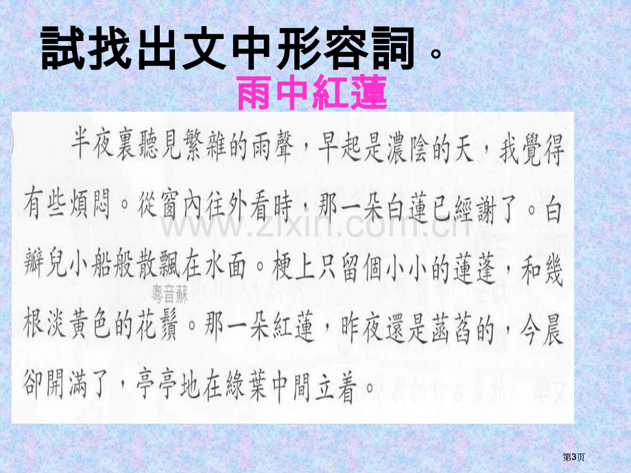 语文基础知识形容词市公开课金奖市赛课一等奖课件.pptx_第3页