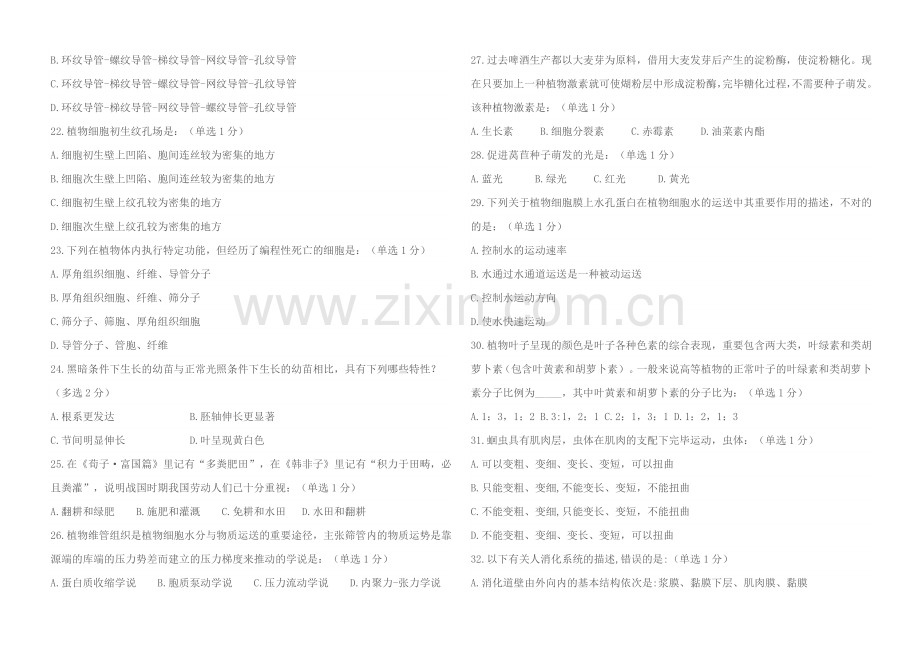 2023年全国高中生物竞赛试题.doc_第3页