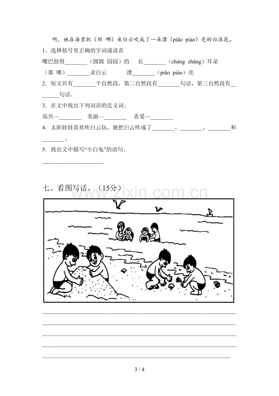 新部编版一年级语文下册第四次月考试卷及答案(下载).doc_第3页