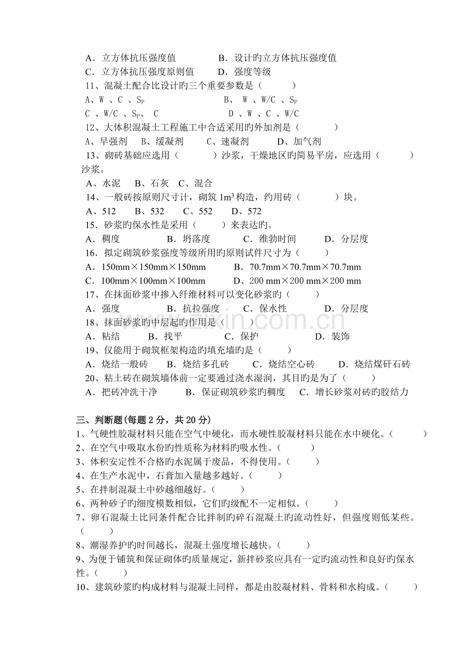 建筑材料期末试卷.doc_第2页