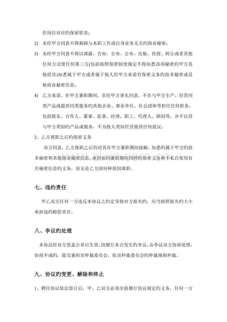 网络科技外聘技术顾问合同.doc_第3页