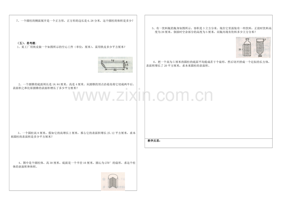 2023年小升初数学圆柱圆锥专题复习精选习题.doc_第3页