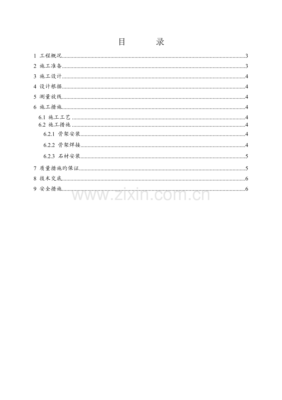 外墙干挂石材施工方案(5).doc_第2页