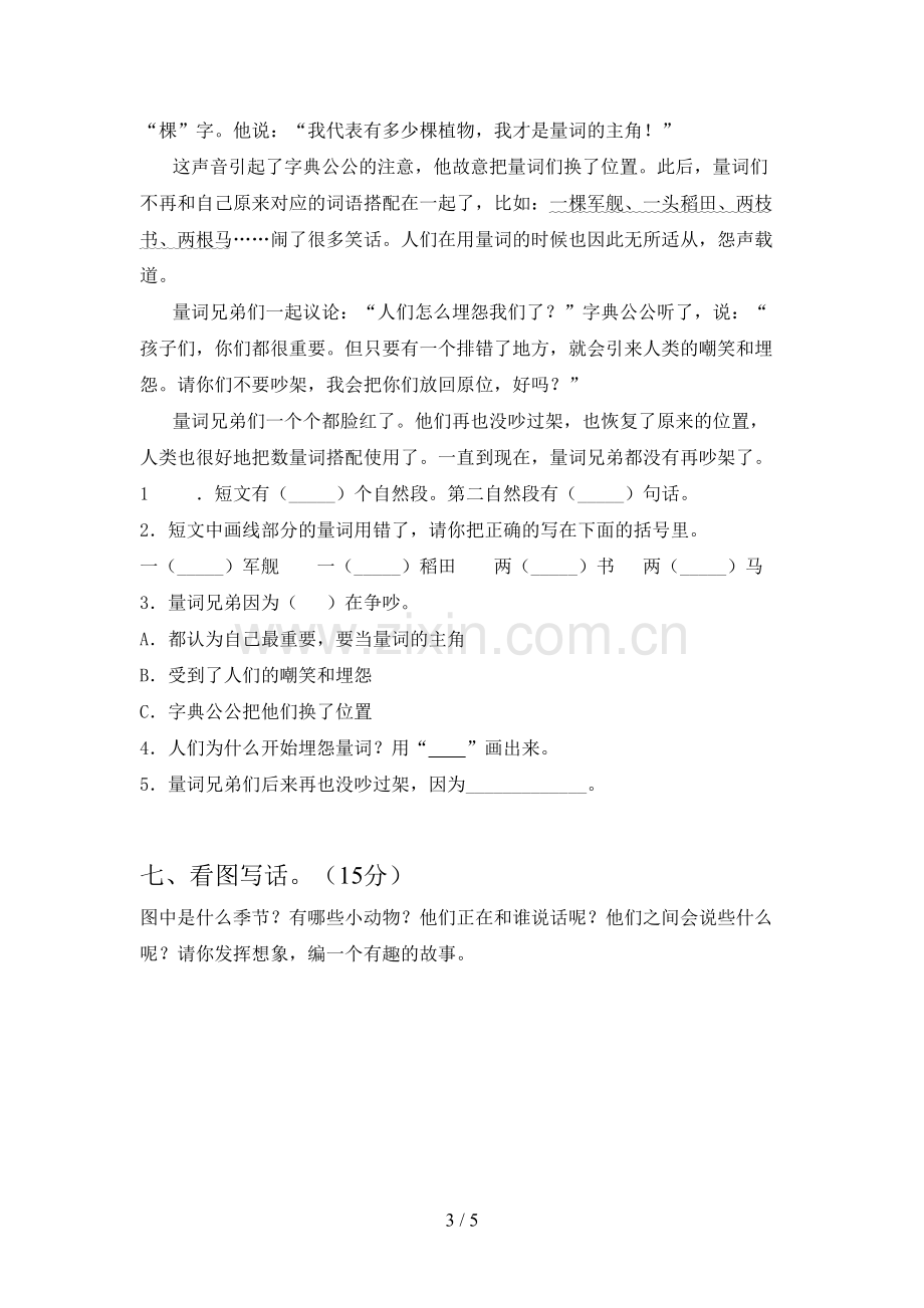 新部编版二年级语文下册第二次月考提升练习卷及答案.doc_第3页