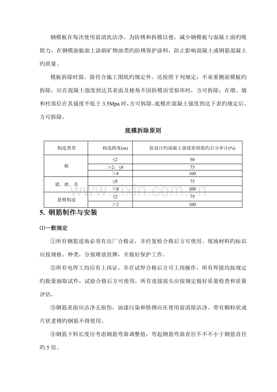 输水洞工程施工方案.doc_第3页