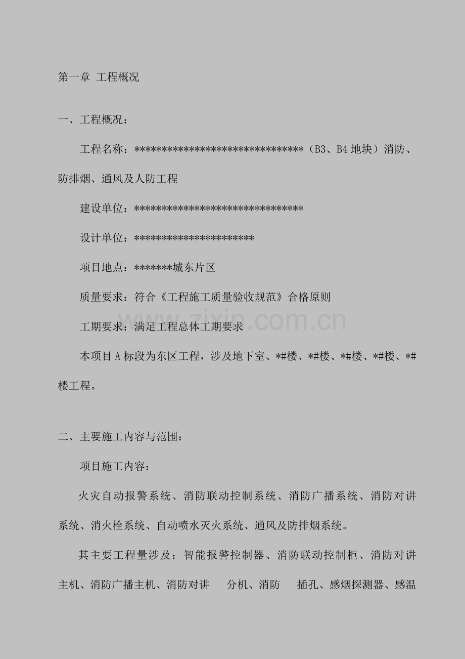 消防工程施工组织设计方案完整版.docx_第3页