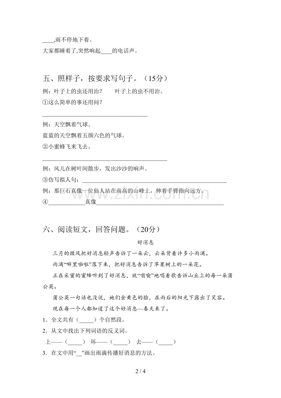 新部编版二年级语文下册第四次月考试卷及答案一.doc_第2页