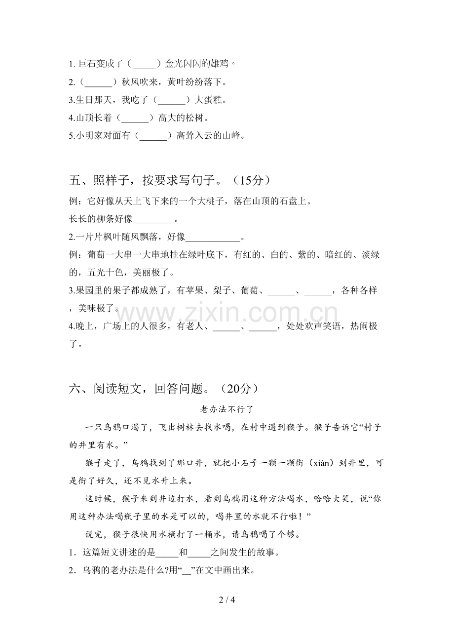 人教版二年级语文下册三单元试卷(带答案).doc_第2页