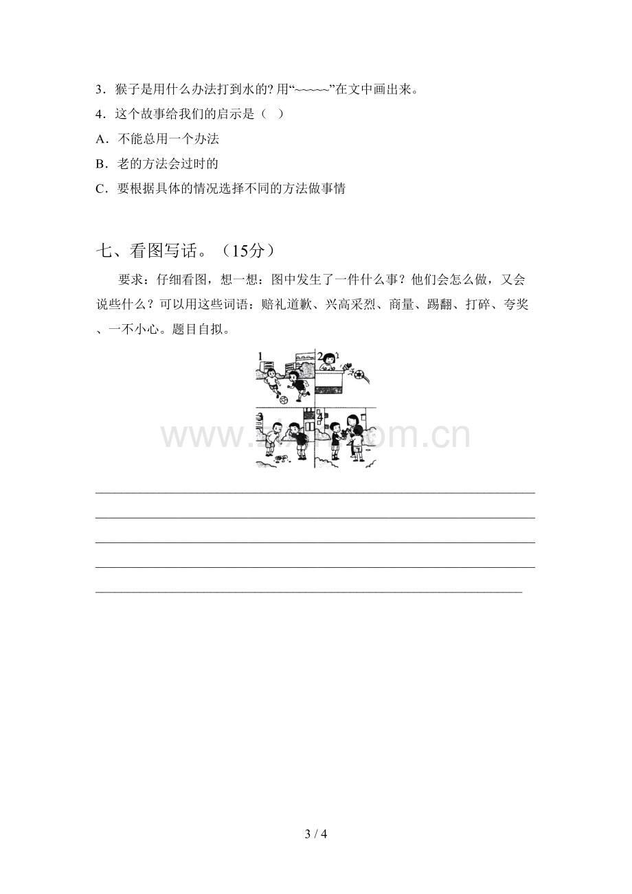 人教版二年级语文下册三单元试卷(带答案).doc_第3页