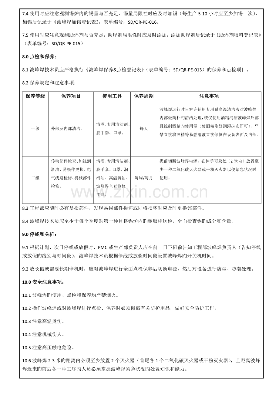 波峰焊操作规程.docx_第3页