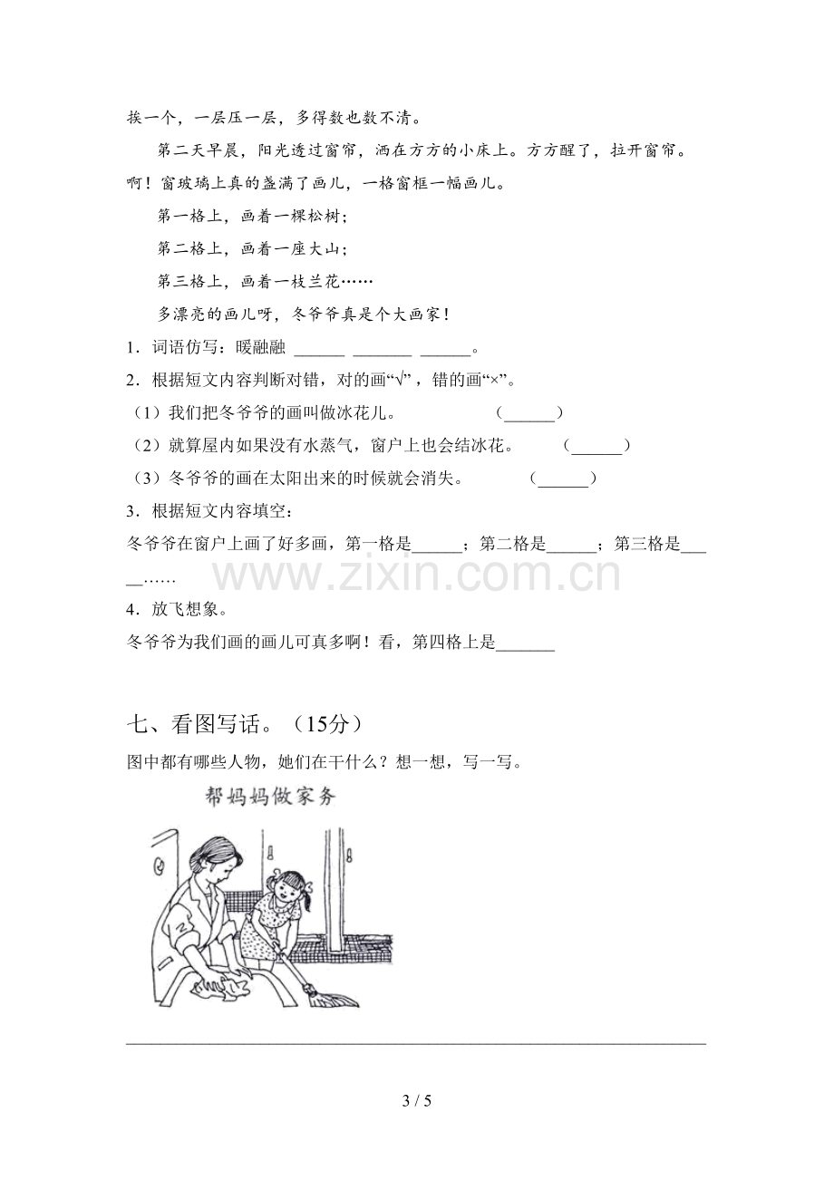 人教版二年级语文下册三单元试题及答案(精编).doc_第3页