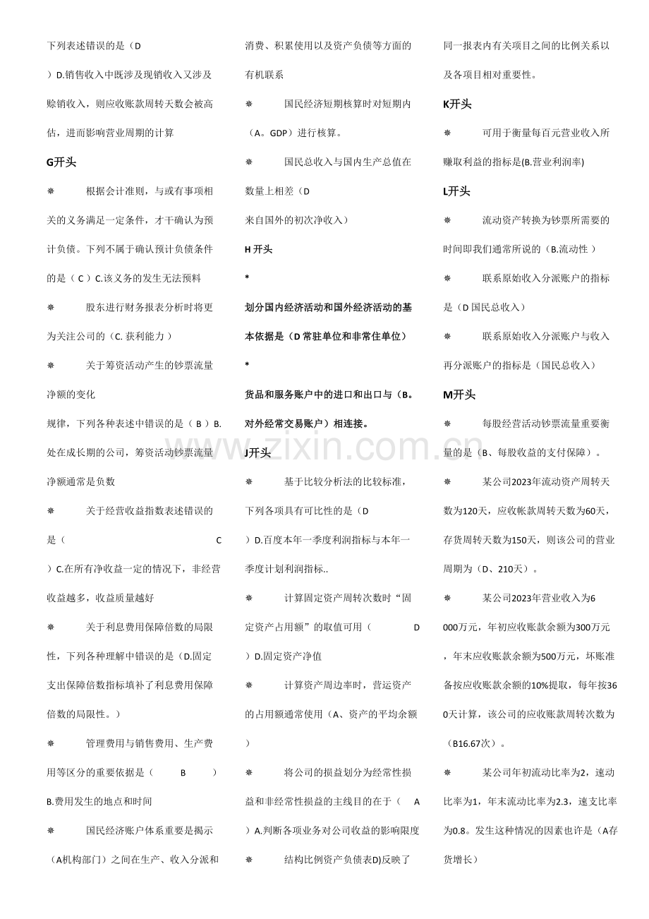 2023年电大财务报表分析7月机考考点版定稿已排版.doc_第2页