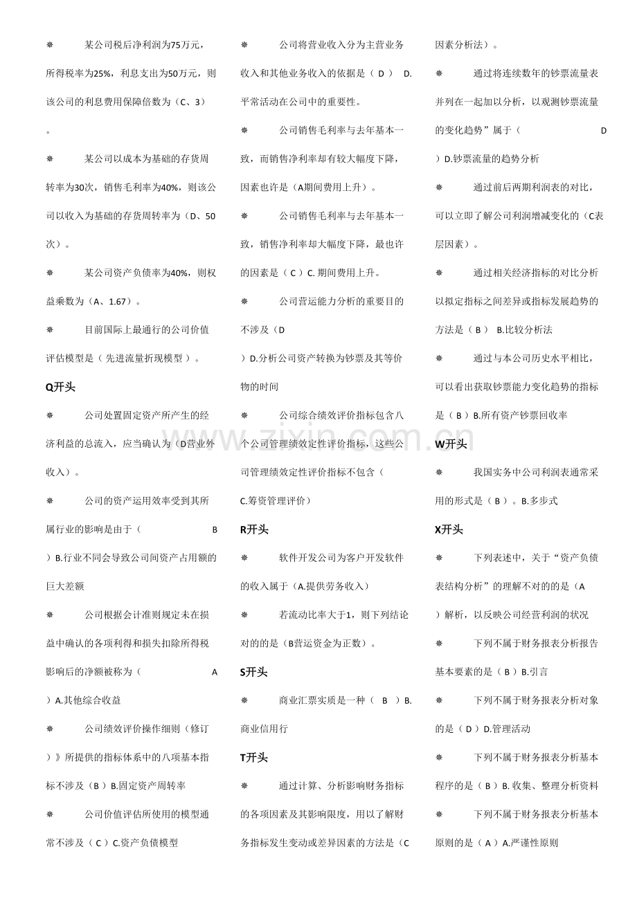 2023年电大财务报表分析7月机考考点版定稿已排版.doc_第3页