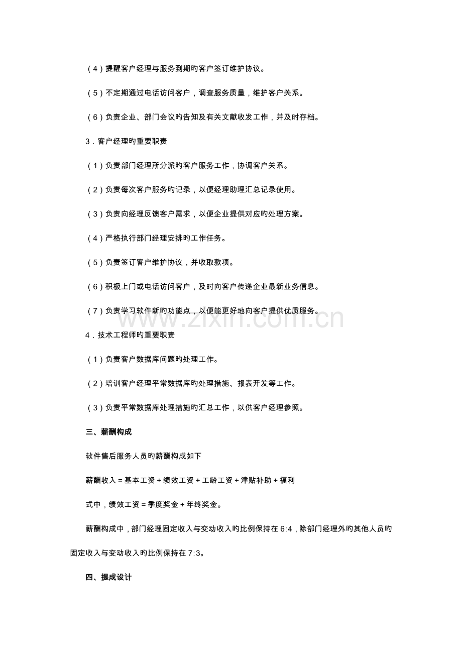 软件售后服务人员提成方案附表.docx_第2页