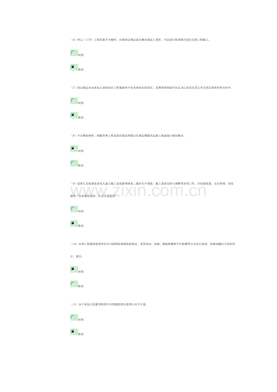 2023年全国水利工程建设监理员继续教育测试.doc_第2页