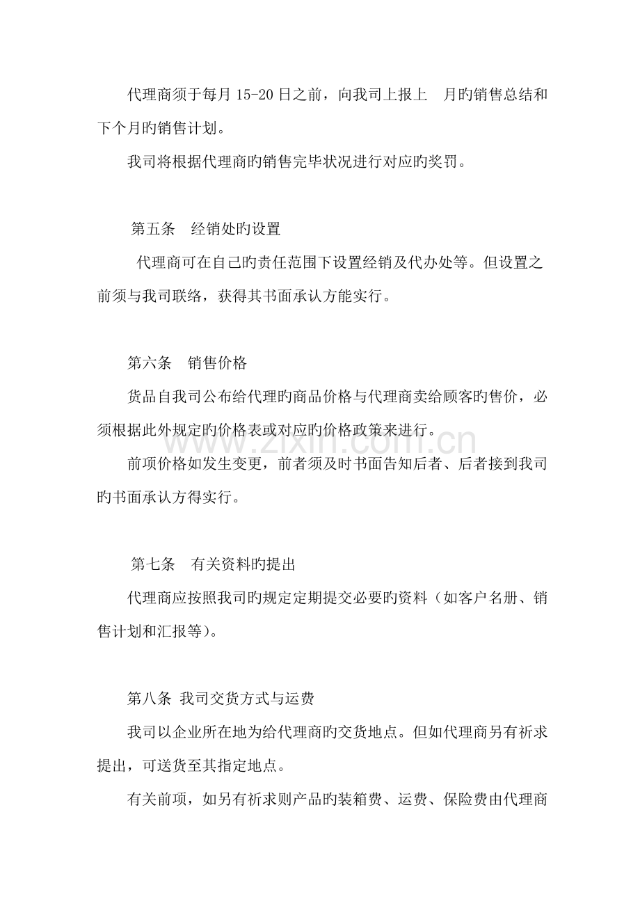 公司代理商管理制度.doc_第2页