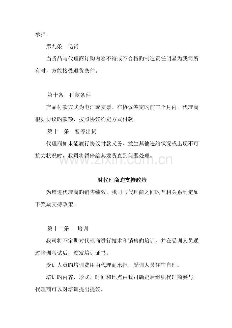 公司代理商管理制度.doc_第3页