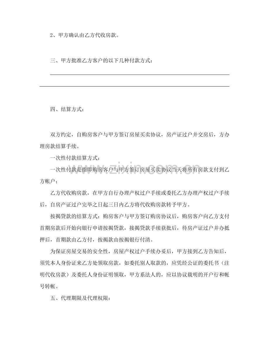 委托代办过户协议书.doc_第2页