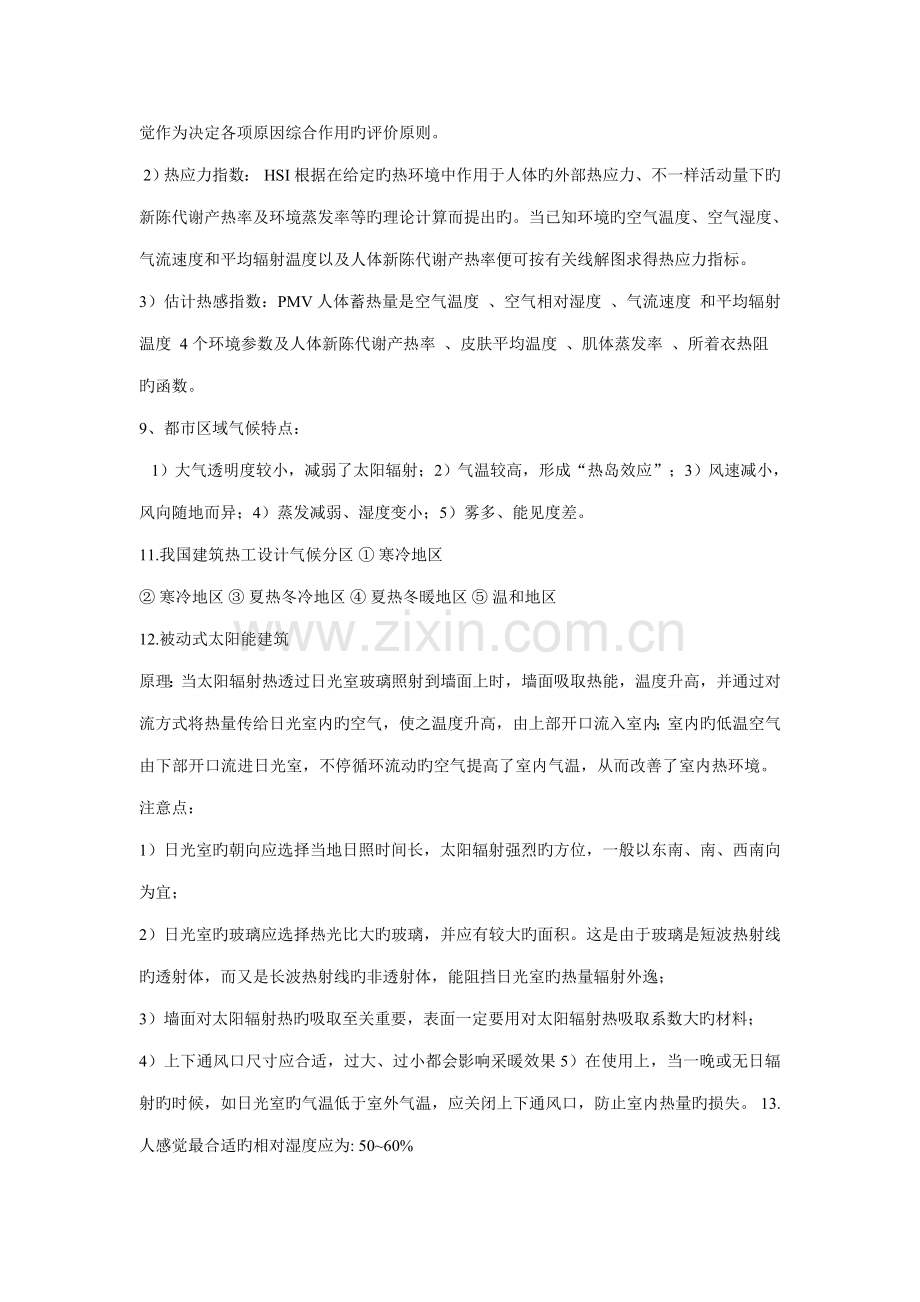 建筑物理复习资料.doc_第2页