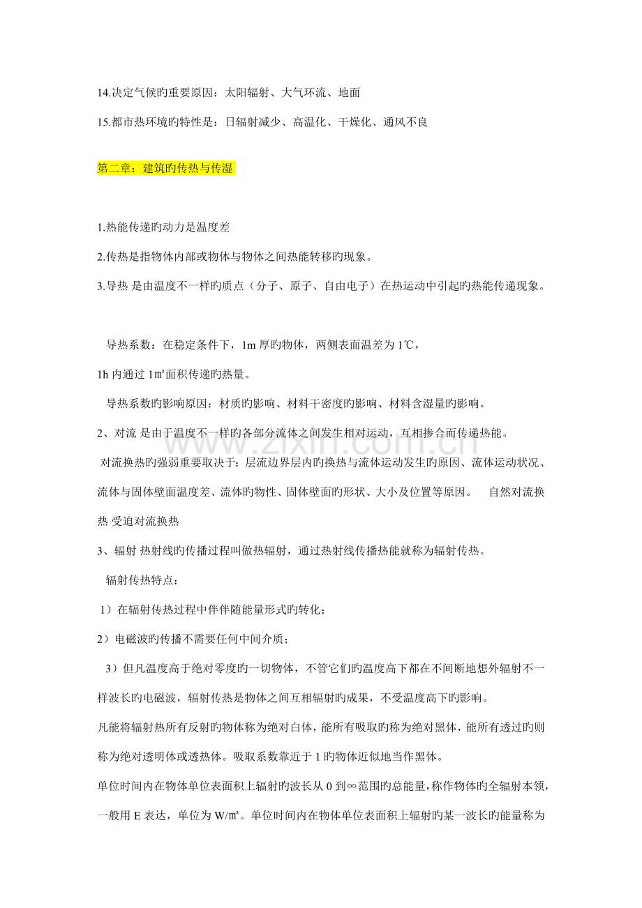 建筑物理复习资料.doc_第3页