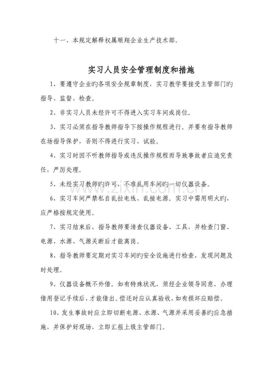 临时作业实习参观及其他外来人员的安全管理制度和措施.doc_第2页