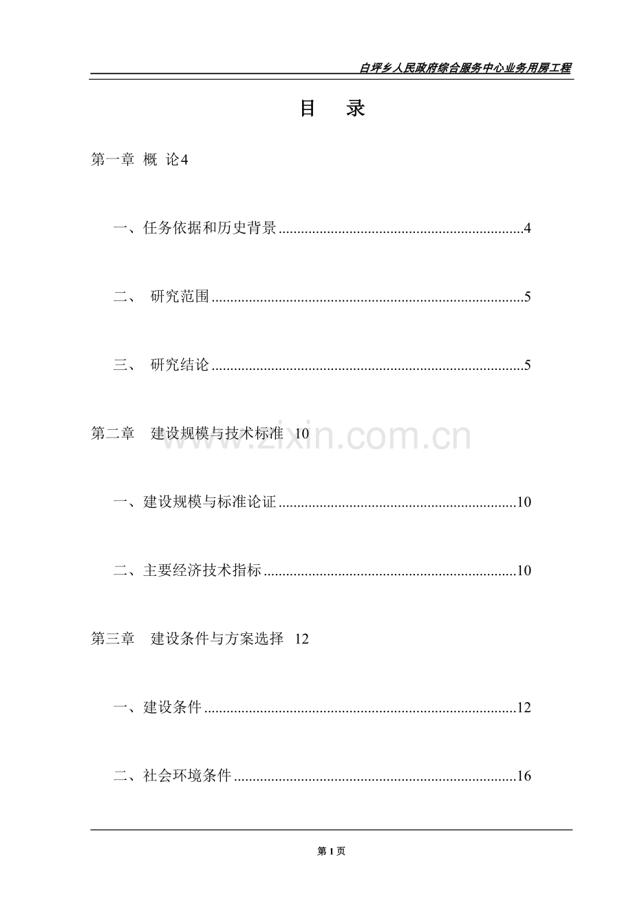 白坪乡政府综合服务中心业务用房工程项目建议书.doc_第3页