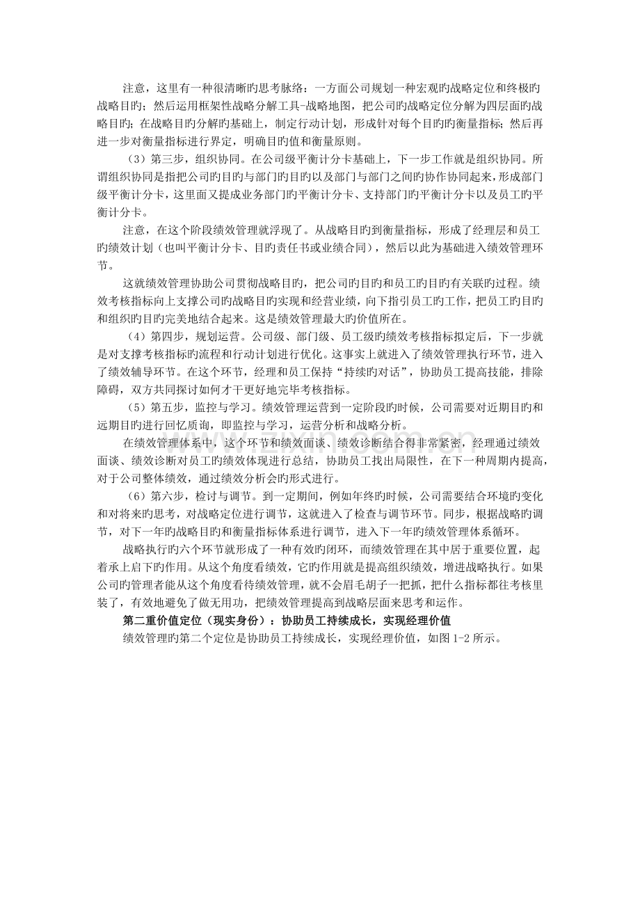 战略执行与帮助员工成长.docx_第2页