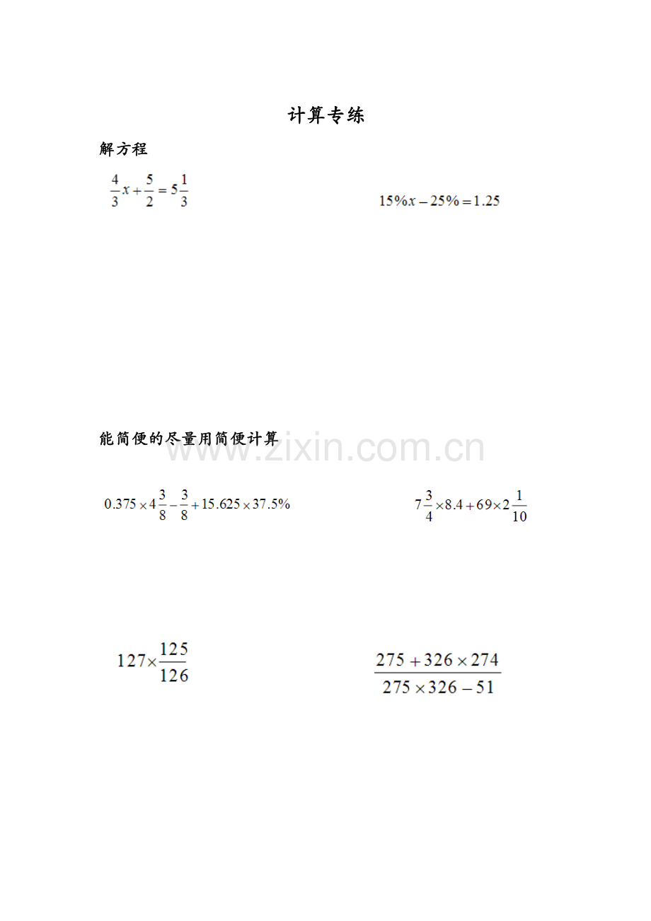 2023年小升初计算拔高题.docx_第3页