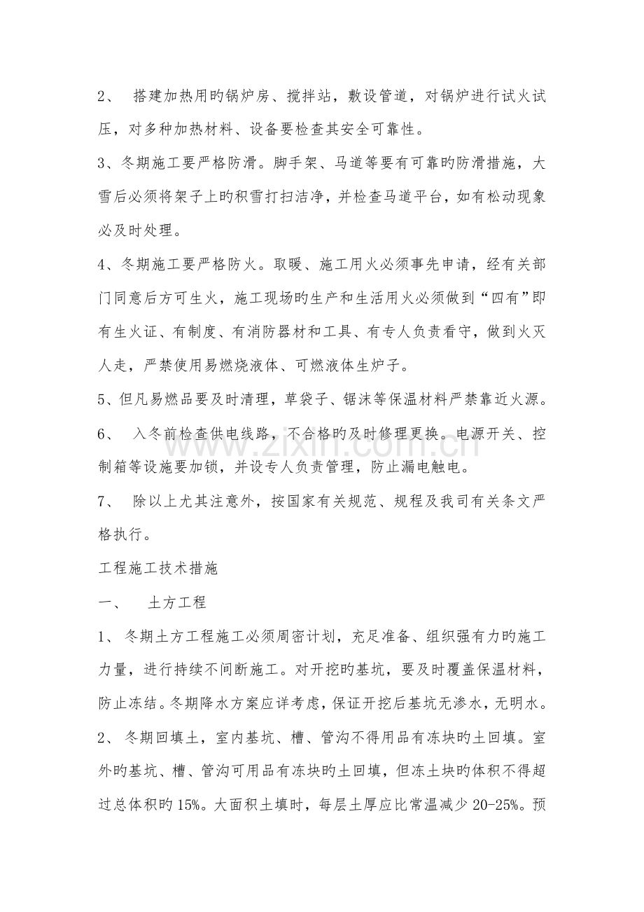 为在建筑工程冬期施工中确保工程结构安全及使用功能质量.doc_第3页