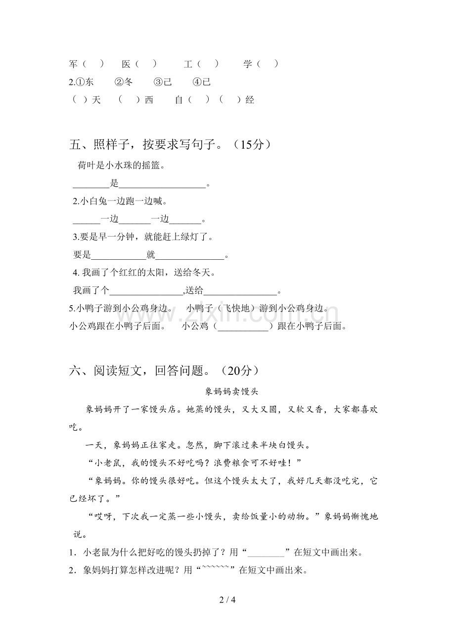 西师大版一年级语文下册期中试题及答案.doc_第2页