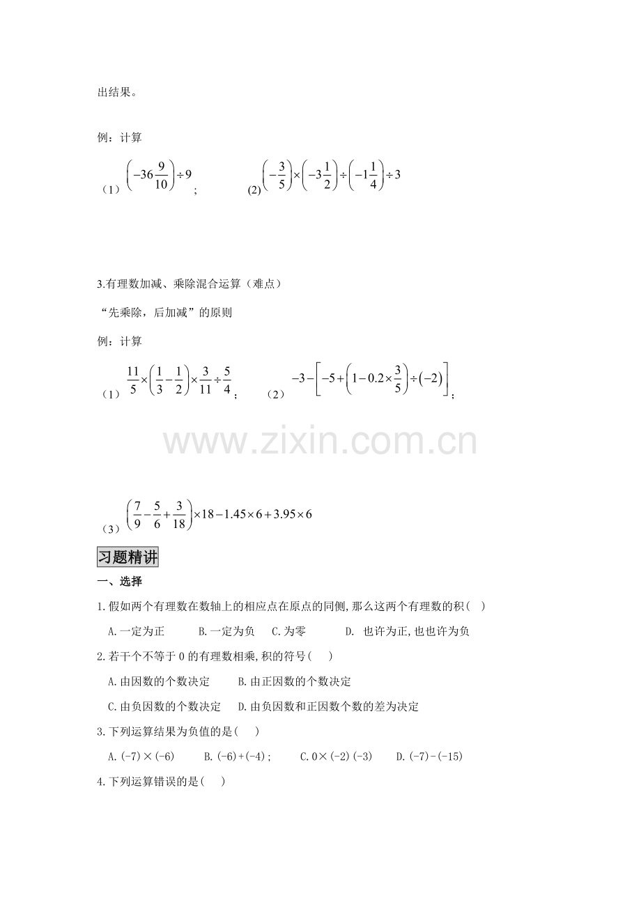 2023年七年级上册有理数的乘除知识点习题.doc_第3页