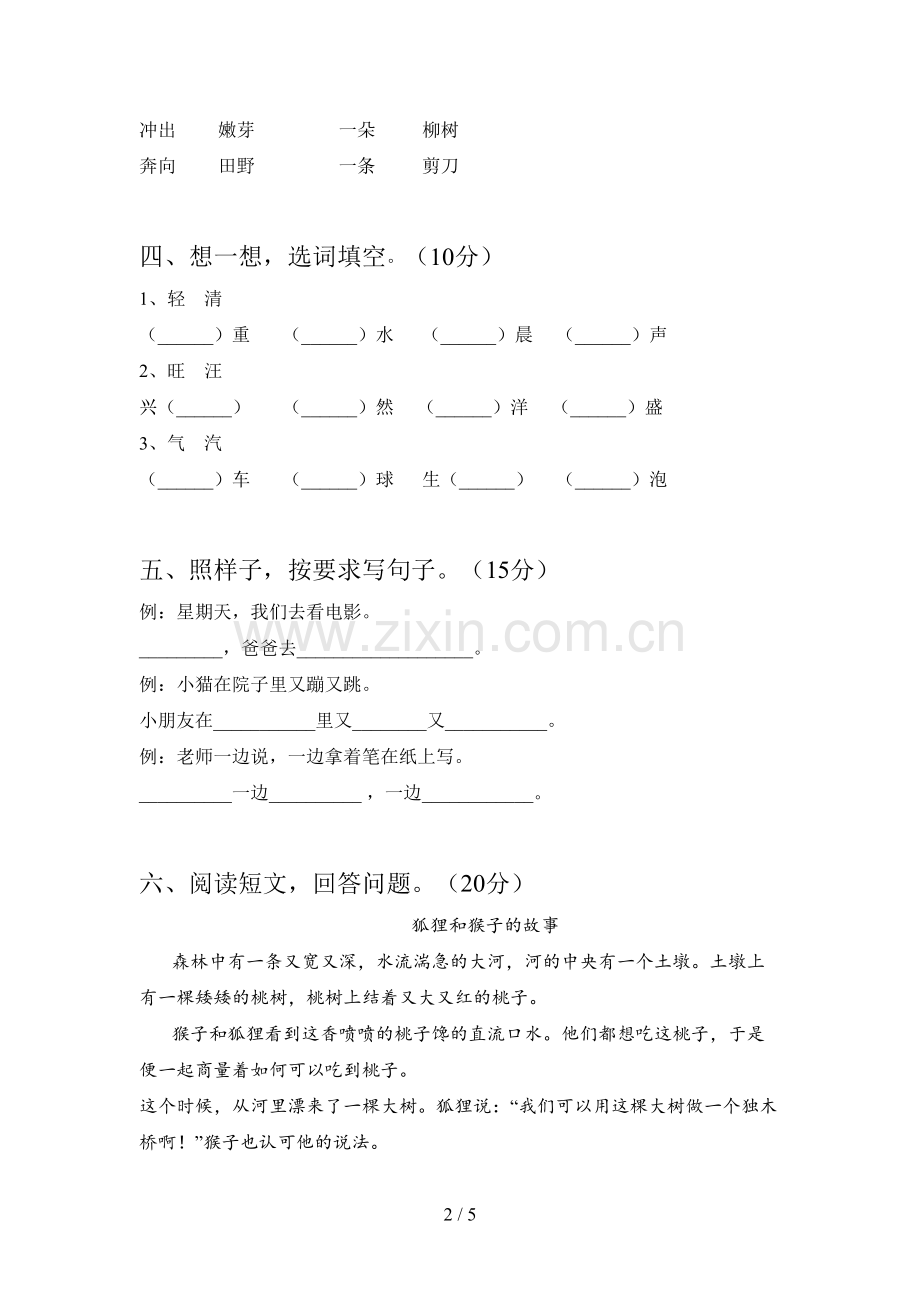 新部编版二年级语文下册第三次月考试题及答案(汇编).doc_第2页