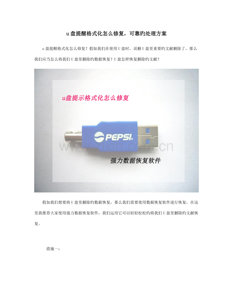 盘提示格式化怎么修复可靠的解决方案.doc_第1页