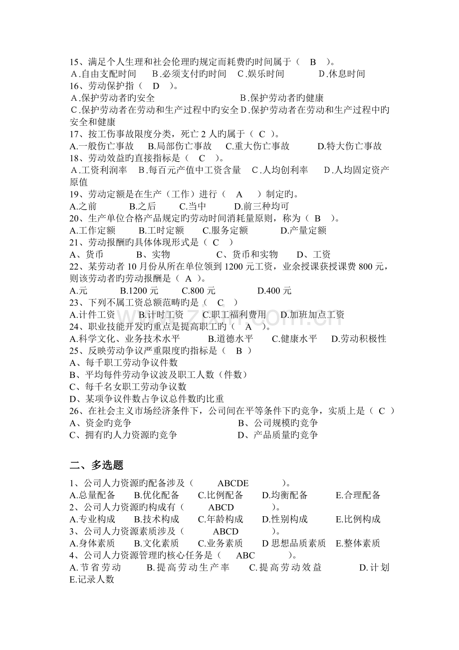 人力资源统计学考试预测题目及答案.doc_第2页