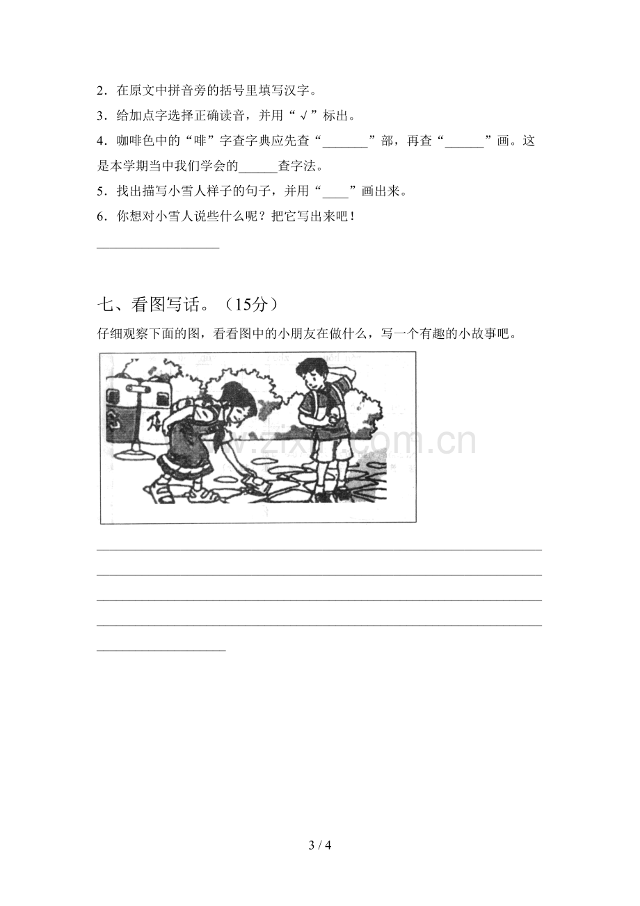 新部编版二年级语文下册一单元试题及答案(完整).doc_第3页