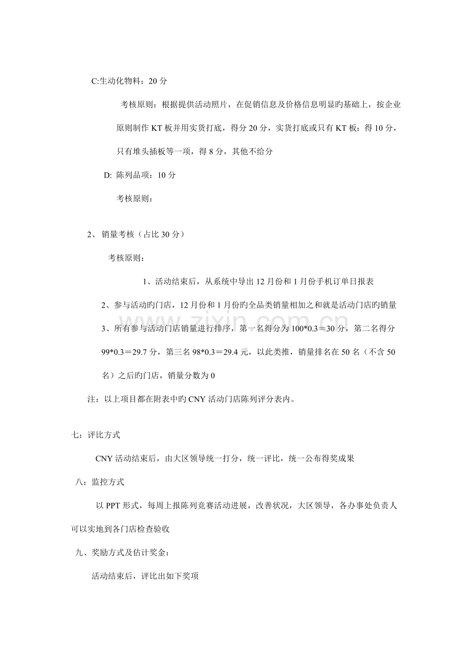 CNY活动陈列奖励方案.doc_第2页