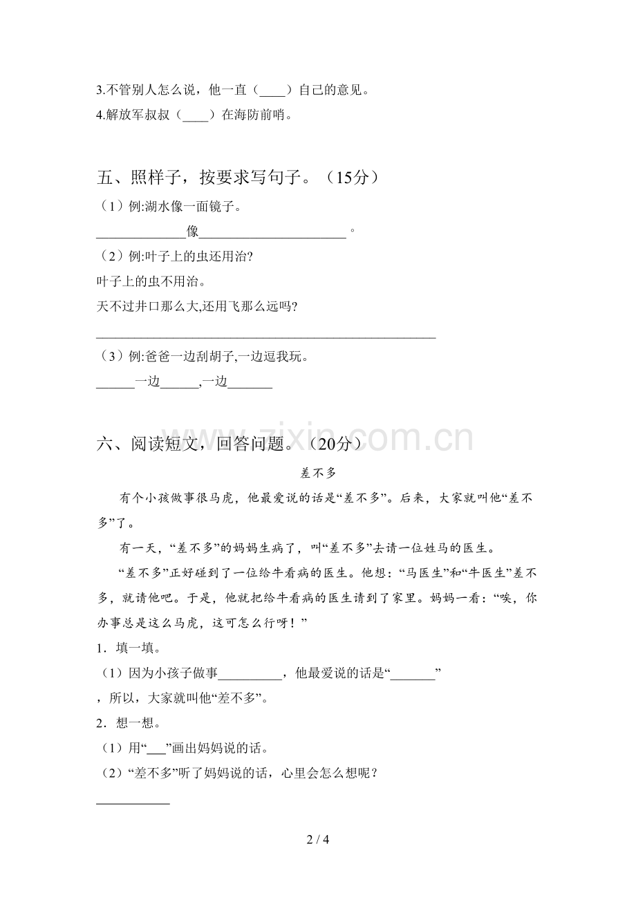 新人教版二年级语文下册一单元试题及答案(完整).doc_第2页