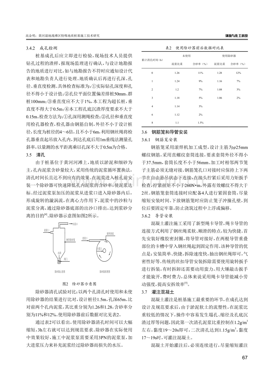 黄河湿地漫滩区特殊地质桩基施工技术研究.pdf_第3页