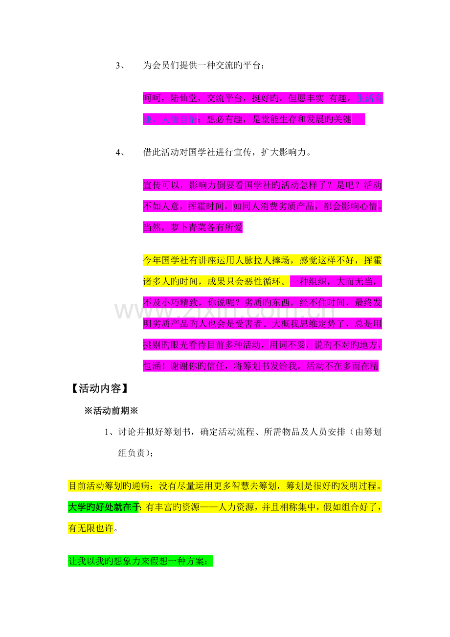 茶艺活动策划书.doc_第3页