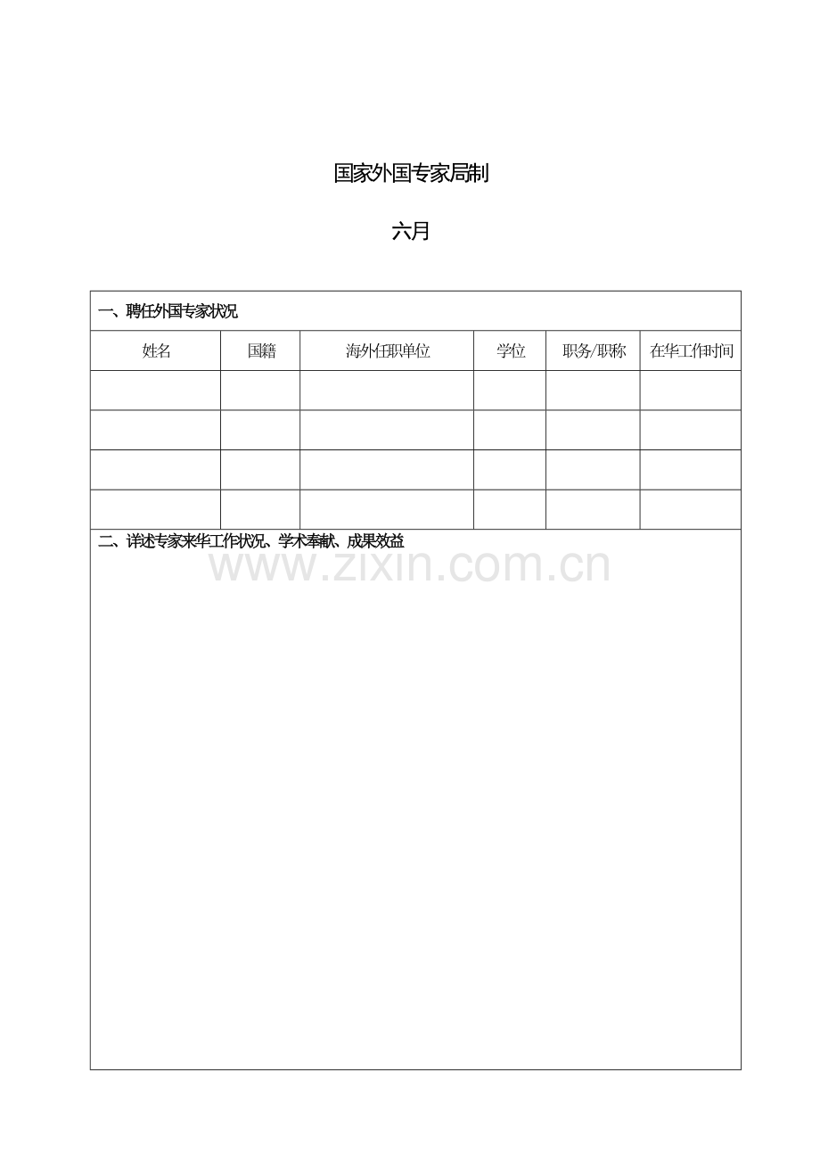 聘请单位重点引智项目.doc_第2页