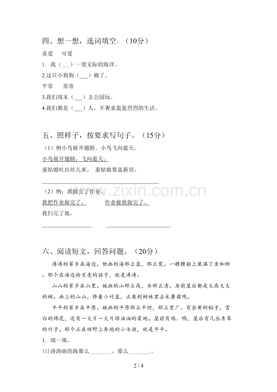 新部编版二年级语文下册一单元复习及答案.doc_第2页