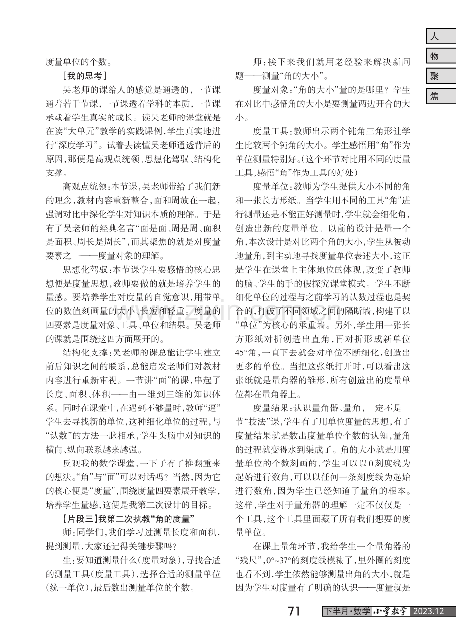 “角”与“面”对话 感悟度量的一致性——“角的度量”教学片段及思考.pdf_第2页