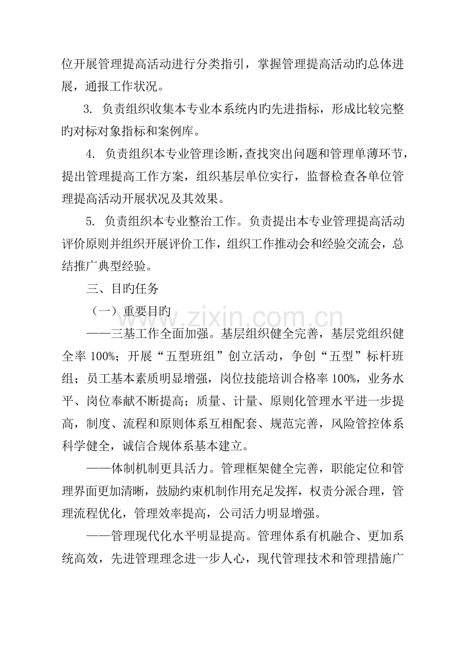 公司管理提升方案.doc_第2页