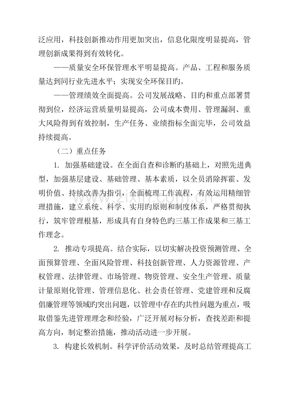 公司管理提升方案.doc_第3页