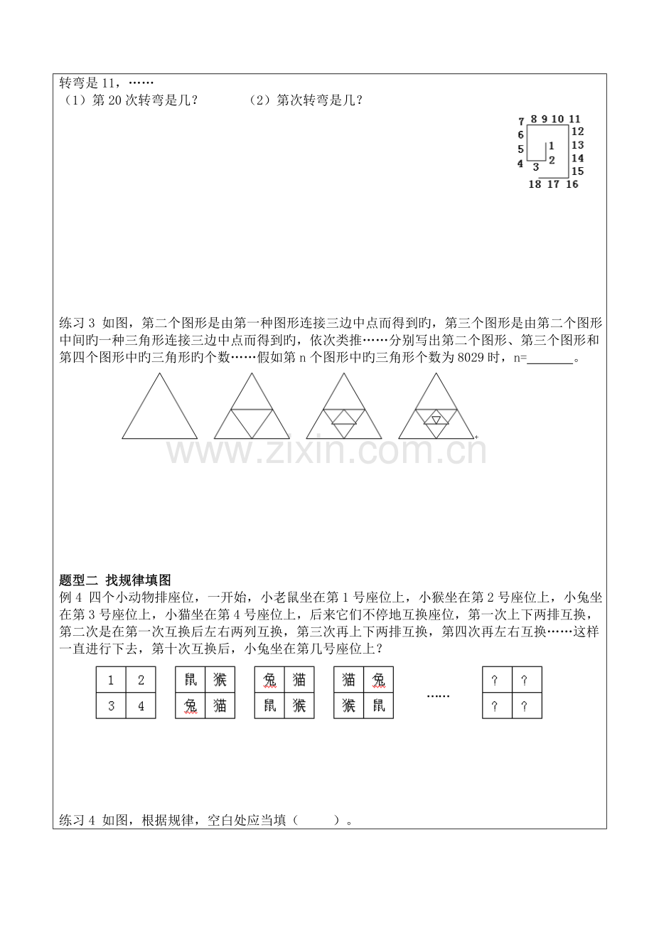 2023年小升初专项复习数与代数探索规律.doc_第2页