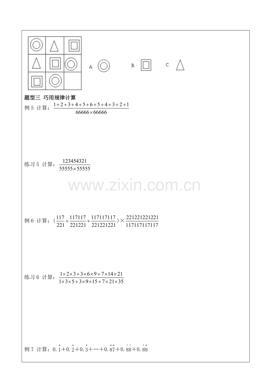 2023年小升初专项复习数与代数探索规律.doc_第3页